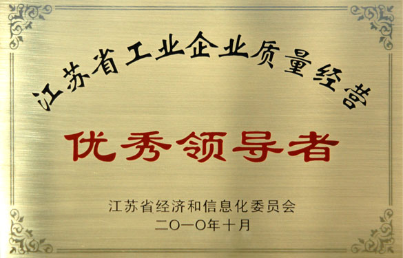 江蘇上上電纜集團參加江蘇省工業(yè)質量工作經驗交流會