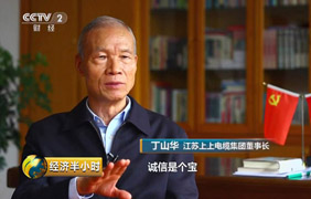 為守諾、失千金，央視《經(jīng)濟半小時》聚焦丁山華誠信事跡