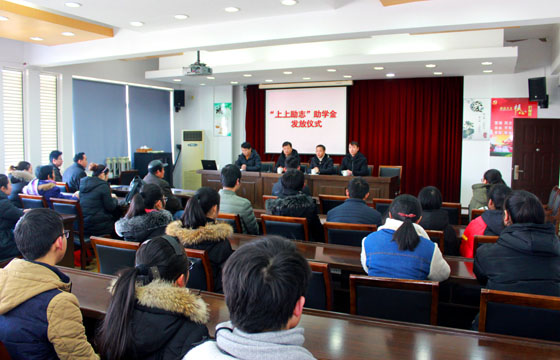 上上愛心助學(xué)，讓愛繼續(xù)傳遞