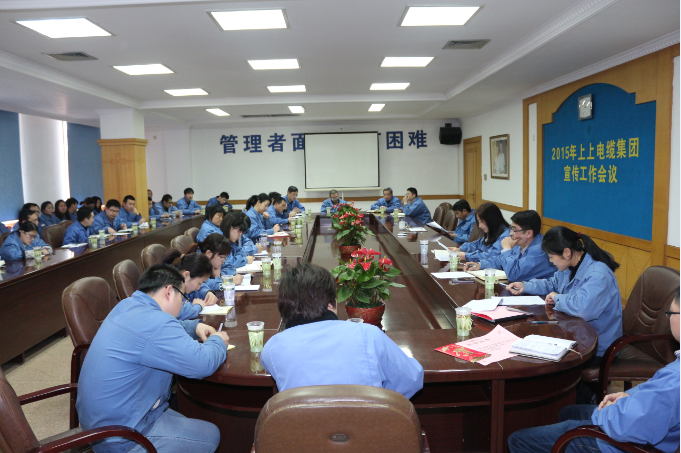 上上電纜2015年宣傳重點(diǎn)：緊扣“比、學(xué)、趕、超”做宣傳