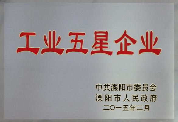 上上電纜獲“五星級企業(yè)”等多項(xiàng)榮譽(yù)