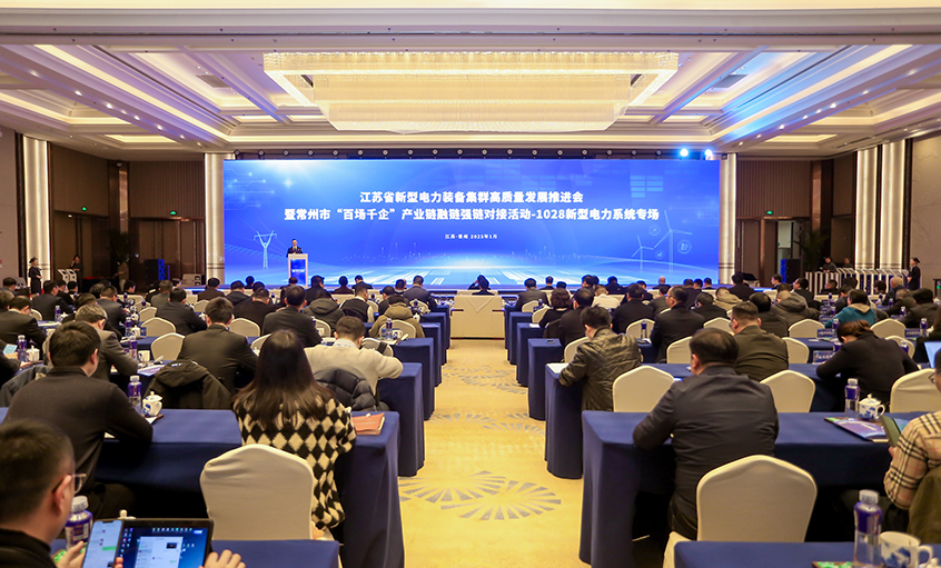 融鏈強(qiáng)鏈顯活力，千企對接促發(fā)展——上上電纜受邀參加省新型電力裝備集群高質(zhì)量發(fā)展推進(jìn)會